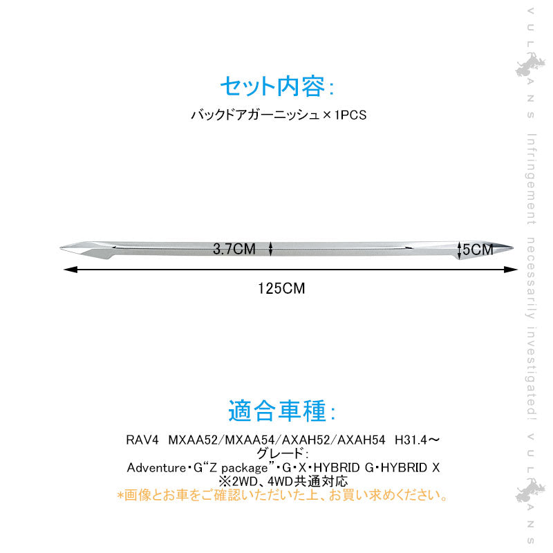 新型RAV4 バックドアガーニッシュ 1PCS ナンバープレート下ガーニッシュ リアガーニッシュ メッキ仕上げ 外装 パーツ エアロ カスタム アクセサリー