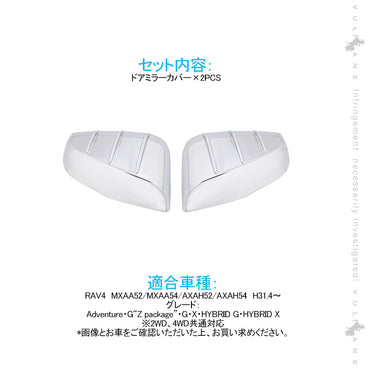 新型RAV4 ドアミラーカバー メッキ仕上げ 2PCS ガーニッシュ カバー トリム カー用品 ドアミラーウインカートリム  カスタム パーツ アクセサリー 外装