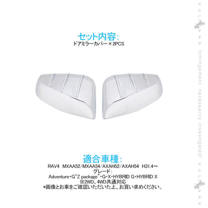 新型RAV4 ドアミラーカバー メッキ仕上げ 2PCS ガーニッシュ カバー トリム カー用品 ドアミラーウインカートリム  カスタム パーツ アクセサリー 外装