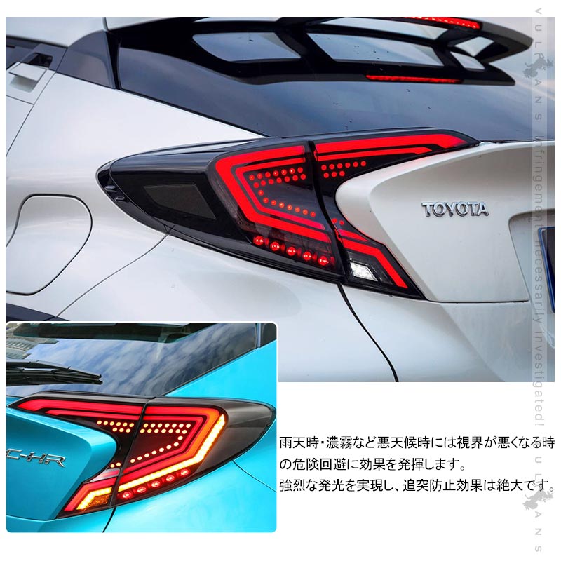 C-HR シーケンシャルウインカー LEDテールランプ オープニング機能付きスモークレンズ 左右set ウインカー バックランプ ブレーキランプが全てLED化 CHR パーツ