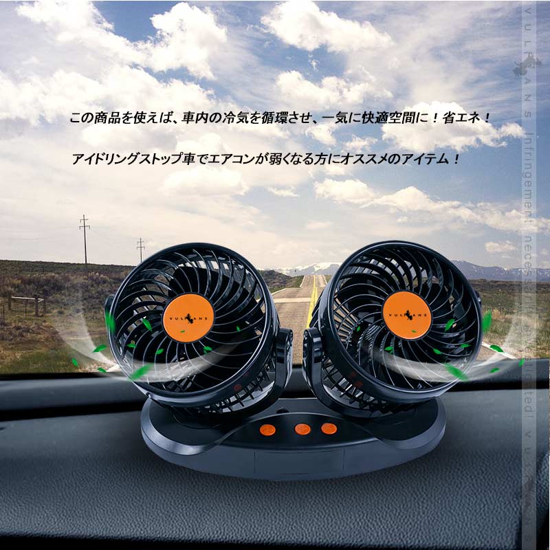 24V車用 ツインファン 車載扇風機 12段階風量変速 角度調節 カー用品 車載用 扇風機 ダブル 車載 ファン 車用 換気 パーツ シガーソケット 冷房 省エネ