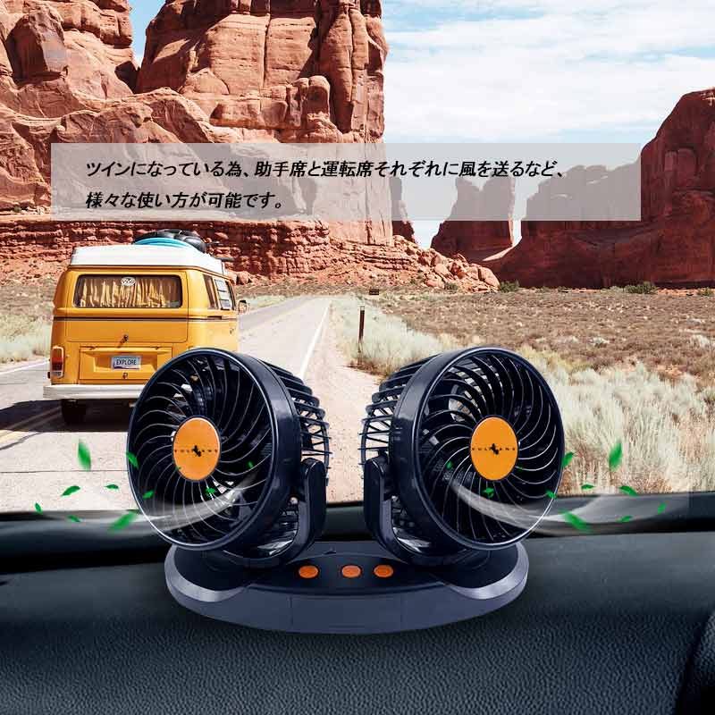 24V車用 ツインファン 車載扇風機 12段階風量変速 角度調節 カー用品 車載用 扇風機 ダブル 車載 ファン 車用 換気 パーツ シガーソケット 冷房 省エネ