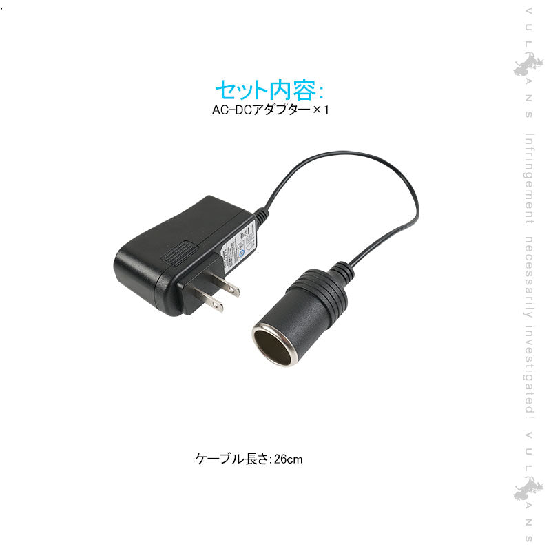 AC-DC変換アダプター AC100V-240V→DC12V 1A ナビやドラレコを自宅で設定したい方に シガーソケット カー用品を家庭用コンセントで使用できる 電圧変換器