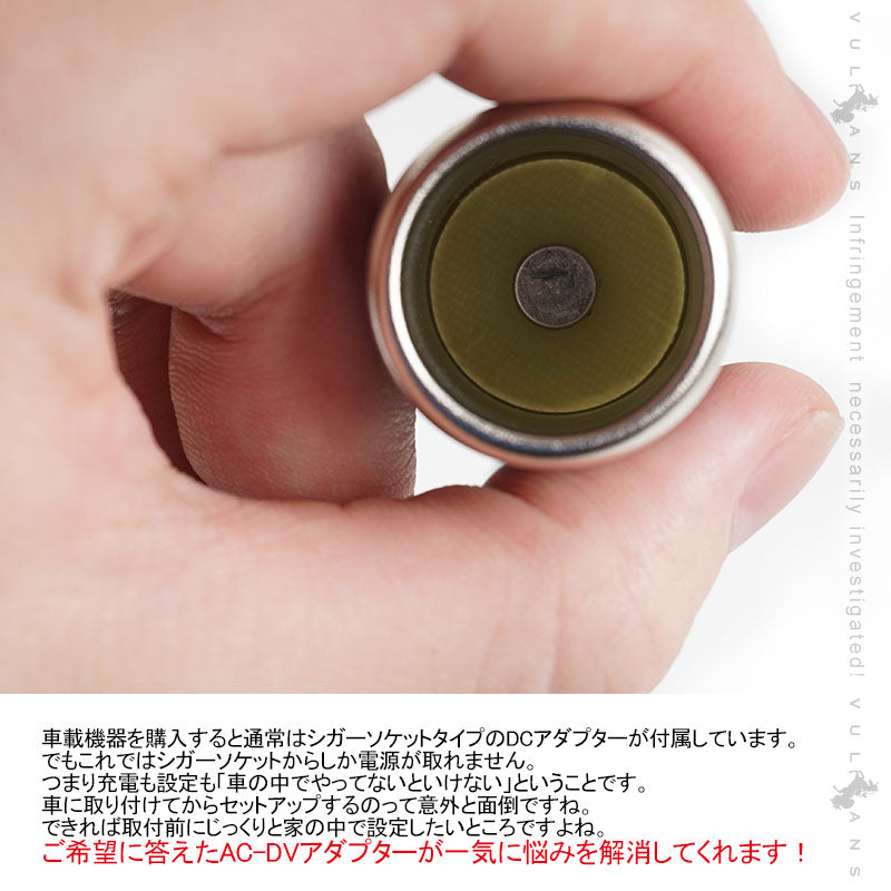 AC-DC変換アダプター AC100V-240V→DC12V 1A ナビやドラレコを自宅で設定したい方に シガーソケット カー用品を家庭用コンセントで使用できる 電圧変換器