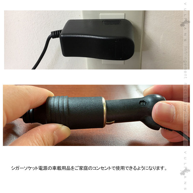 AC-DC変換アダプター AC100V-240V→DC12V 1A ナビやドラレコを自宅で設定したい方に シガーソケット カー用品を家庭用コンセントで使用できる 電圧変換器