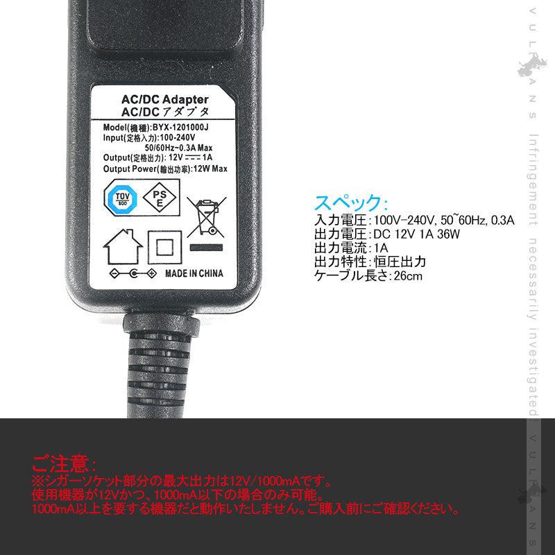 AC-DC変換アダプター AC100V-240V→DC12V 1A ナビやドラレコを自宅で設定したい方に シガーソケット カー用品を家庭用コンセントで使用できる 電圧変換器