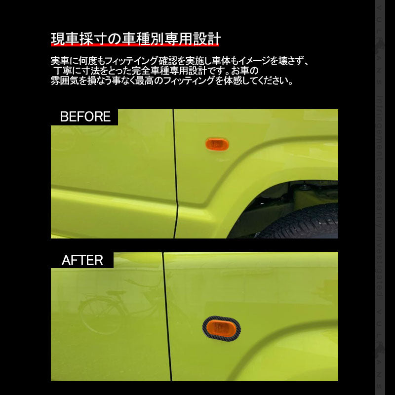 新型ジムニー JB64W シエラJB74 サイドマーカーカバー 2PCS カーボン調 ガーニッシュ 外装 カスタム パーツ アクセサリー JIMNY