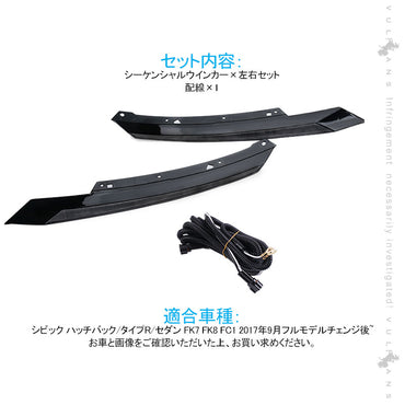 新型シビック シーケンシャルウインカー 新型 シビック FK7 FK8 FC1 ディライト アイライン ホワイト/アンバー LED ウィンカー 電装 パーツ CIVIC