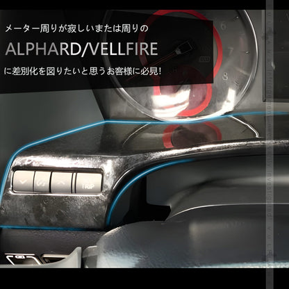 アルファード/ヴェルファイア30系 前期/後期 メーターアンダーパネル 黒木目 1PCS 内装 インテリアパネル パーツ アクセサリー カスタム