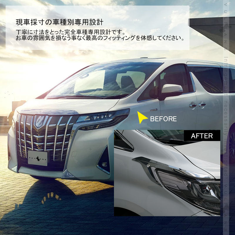 アルファード 30系 前期/後期 ヘッドライトトリム ガーニッシュ 2PCS メッキ仕上げ エアロ カスタム パーツ アクセサリー 外装