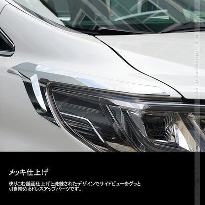アルファード 30系 前期/後期 ヘッドライトトリム ガーニッシュ 2PCS メッキ仕上げ エアロ カスタム パーツ アクセサリー 外装