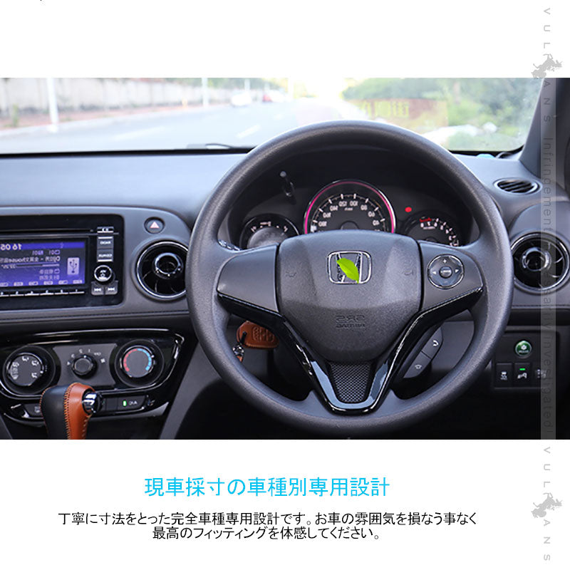 ヴェゼル ステアリングガーニッシュ パネル ピアノブラック 1PCS インテリアパネル 内装 アクセサリー カスタム パーツ VEZEL ベゼル