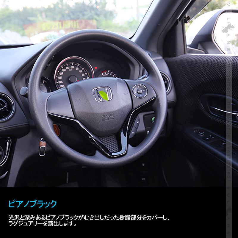 ヴェゼル ステアリングガーニッシュ パネル ピアノブラック 1PCS インテリアパネル 内装 アクセサリー カスタム パーツ VEZEL ベゼル