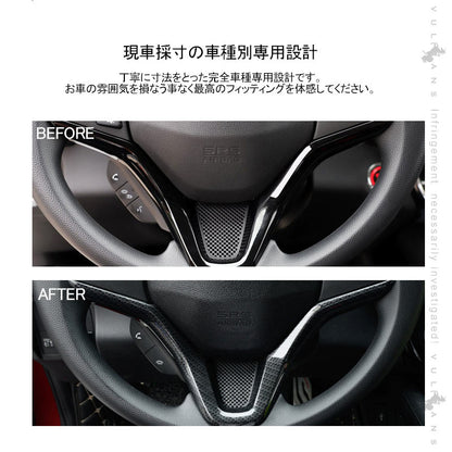 ヴェゼル ステアリングガーニッシュ パネル カーボン調 1PCS インテリアパネル 内装 アクセサリー カスタム パーツ VEZEL ベゼル