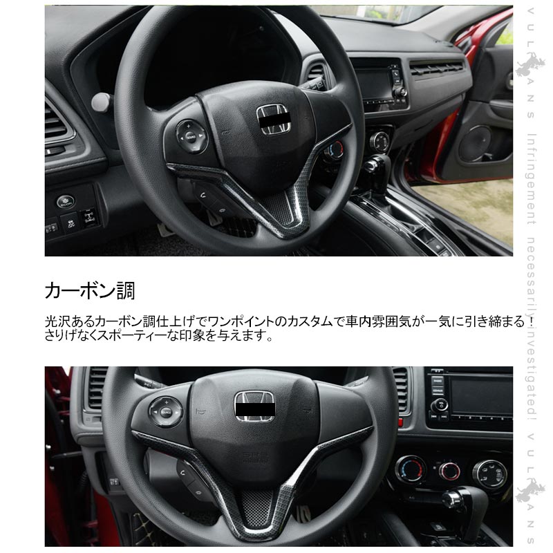 ヴェゼル ステアリングガーニッシュ パネル カーボン調 1PCS インテリアパネル 内装 アクセサリー カスタム パーツ VEZEL ベゼル