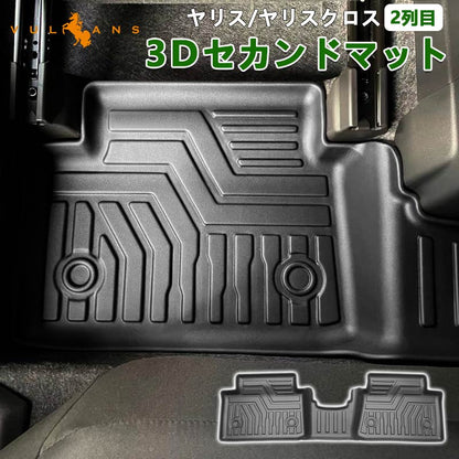 ヤリス/ヤリスクロス 2列目 3Ｄフロアマット TPE材質 立体成型 セカンドシート カーマット ズレ防止 内装 カスタム パーツ 消臭 抗菌 アクセサリー YARIS CROSS