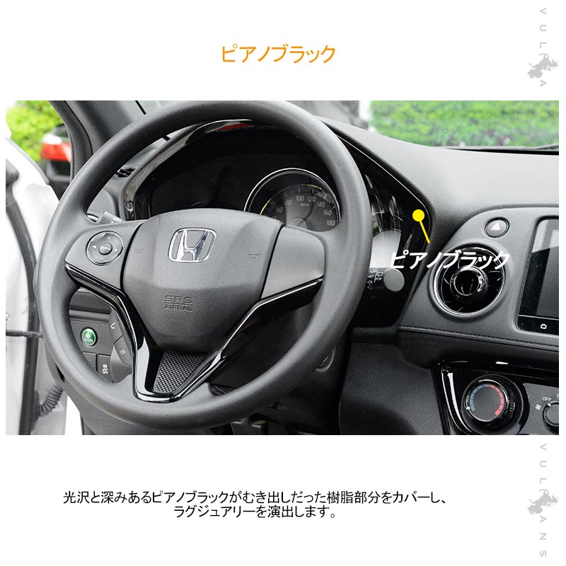 ヴェゼル メータパネル メーターフード ピアノブラック 1PCS インテリアパネル 内装 アクセサリー カスタム パーツ VEZEL ベゼル