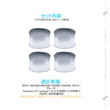 新型RAV4 50系 ドアプロテクターカバー 4PCS メッキ仕上げ ドアハンドルプロテクションカバー ドアノブ ドアハンドル 周り ガーニッシュ カスタム 外装 パーツ