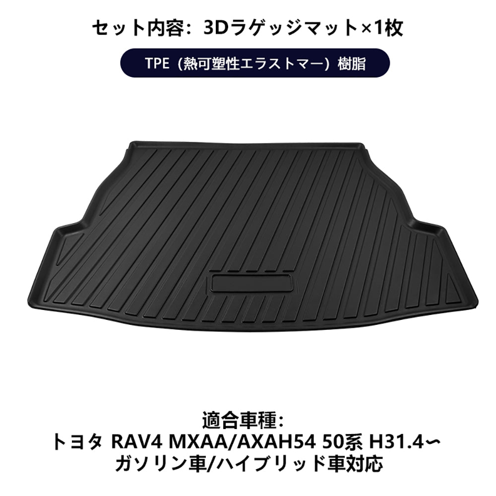 新型RAV4 3D ラゲッジマット 1枚 カーマット TP0材質 立体 トラック マット荷室 フロアマット カスタム パーツ 内装 エアロ アクセサリー カー用品 車用品 防水