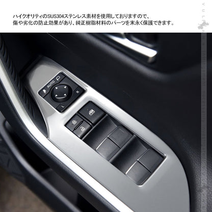 新型RAV4 50系 ドアスイッチカバー ステンレス製 ウインドウスイッチカバー 4PCS ガーニッシュ ドレスアップ カスタム 内装 パーツ アクセサリー