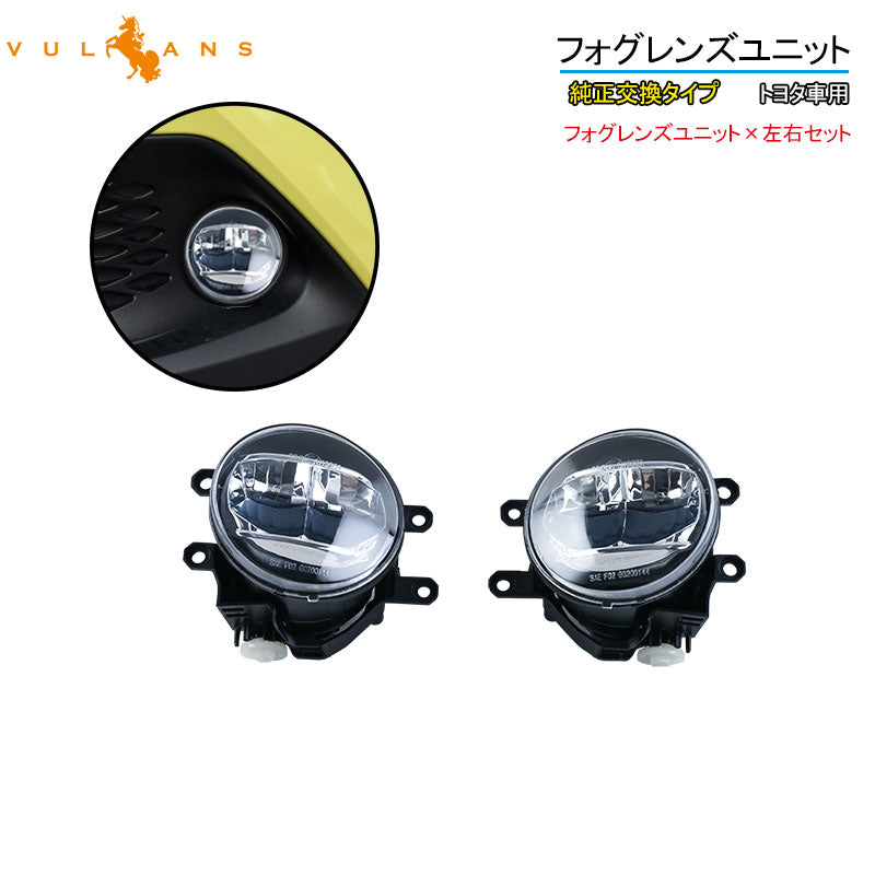 トヨタ車用 フォグレンズユニットゴールデンイエロー H8/H11/H16 左右セット フォグランプユニット 純正交換タイプ フォグランプレンズ パーツ カスタム