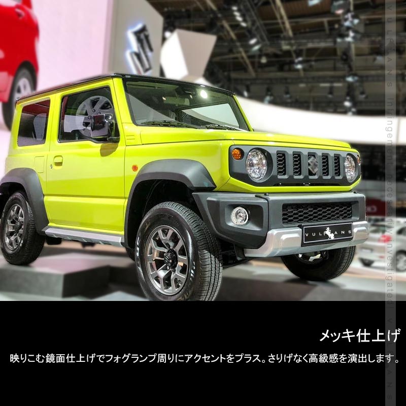 ジムニーシエラ JB74W フォグランプリング フォグカバー 2PCS メッキ仕上げ ガーニッシュ 外装 カスタム パーツ アクセサリー JIMNY