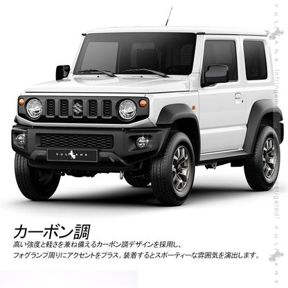 ジムニーシエラ JB74W フォグランプリング フォグカバー 2PCS カーボン調 フォグガーニッシュ 外装 カスタム パーツ アクセサリー JIMNY