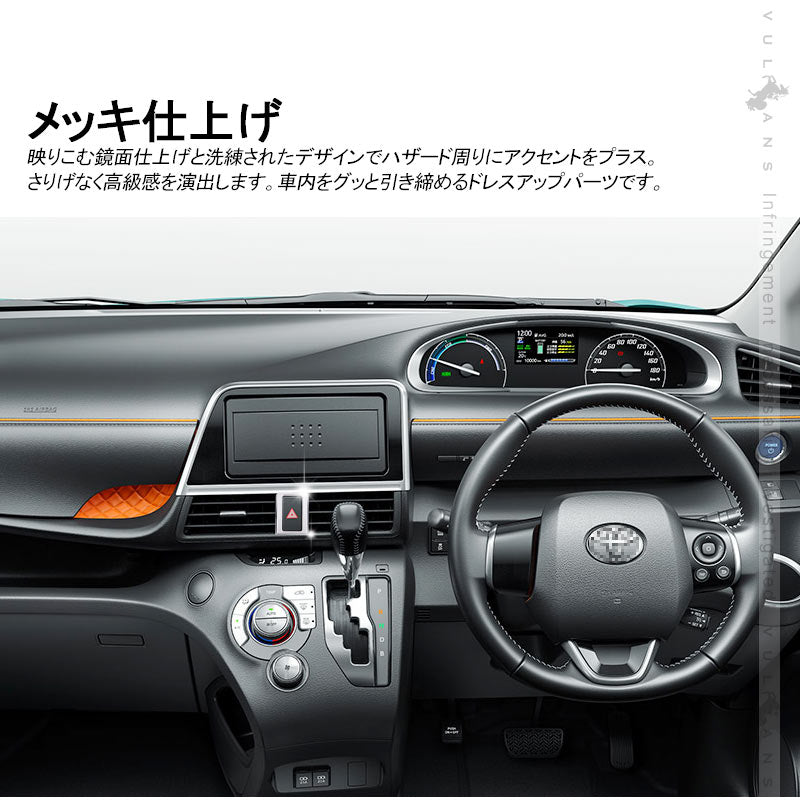 シエンター170系 前期/後期 ハザードスイッチカバー ハザードスイッチリング メッキリング スイッチトリム ハザードメッキトリム カスタム 内装 パーツ エアロ