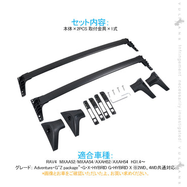 新型RAV4 50系専用 ルーフキャリア キャリアベース カーキャリア アルミ合金 アクセサリー カスタム パーツ エアロ  用品 外装 車上 積載 最大積載：70kg