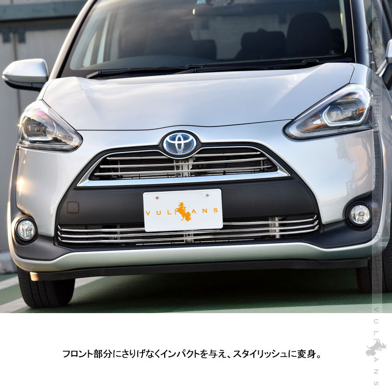 シエンタ170系 フロント バンパーガーニッシュ+フロントグリルガーニッシュ 7点セット カバー SUS304ステンレス製 外装 パーツ  アクセサリー カスタム