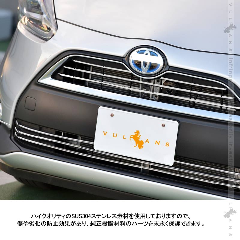 シエンタ170系 フロント バンパーガーニッシュ+フロントグリルガーニッシュ 7点セット カバー SUS304ステンレス製 外装 パーツ  アクセサリー カスタム