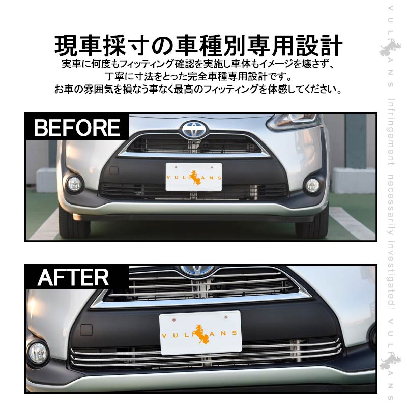 シエンタ170系 フロント バンパーガーニッシュ+フロントグリルガーニッシュ 7点セット カバー SUS304ステンレス製 外装 パーツ  アクセサリー カスタム