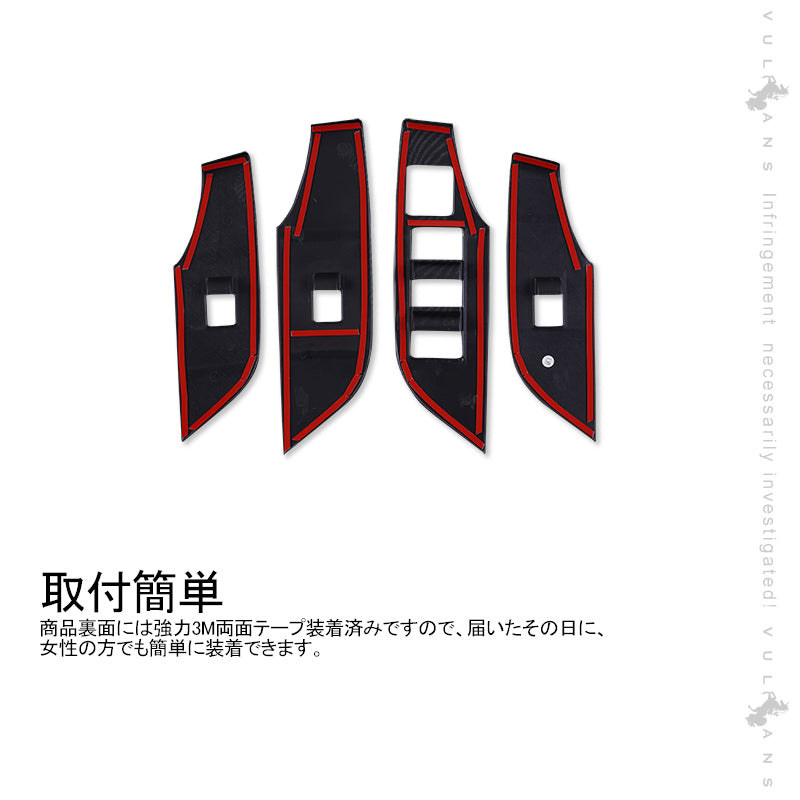 新型RAV4 50系 ドアスイッチカバー カーボン調 ウインドウスイッチカバー 4PCS 内装 パーツ インテリアパネル ドレスアップ カスタム アクセサリー