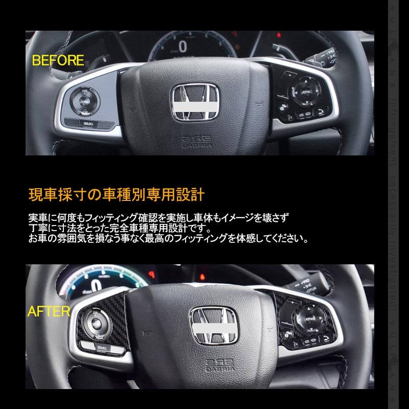 新型シビック FK7 FK8 FC1 ステアリングスイッチパネル 2PCS インテリアパネル 内装 パーツ アクセサリー カスタム 用品 CIVIC