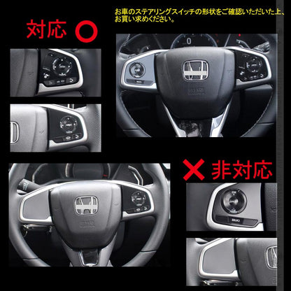 新型シビック FK7 FK8 FC1 ステアリングスイッチパネル 2PCS インテリアパネル 内装 パーツ アクセサリー カスタム 用品 CIVIC