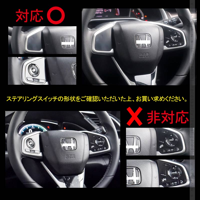 新型シビック FK7 FK8 FC1 ステアリングスイッチパネル 2PCS インテリアパネル 内装 パーツ アクセサリー カスタム 用品 CIVIC