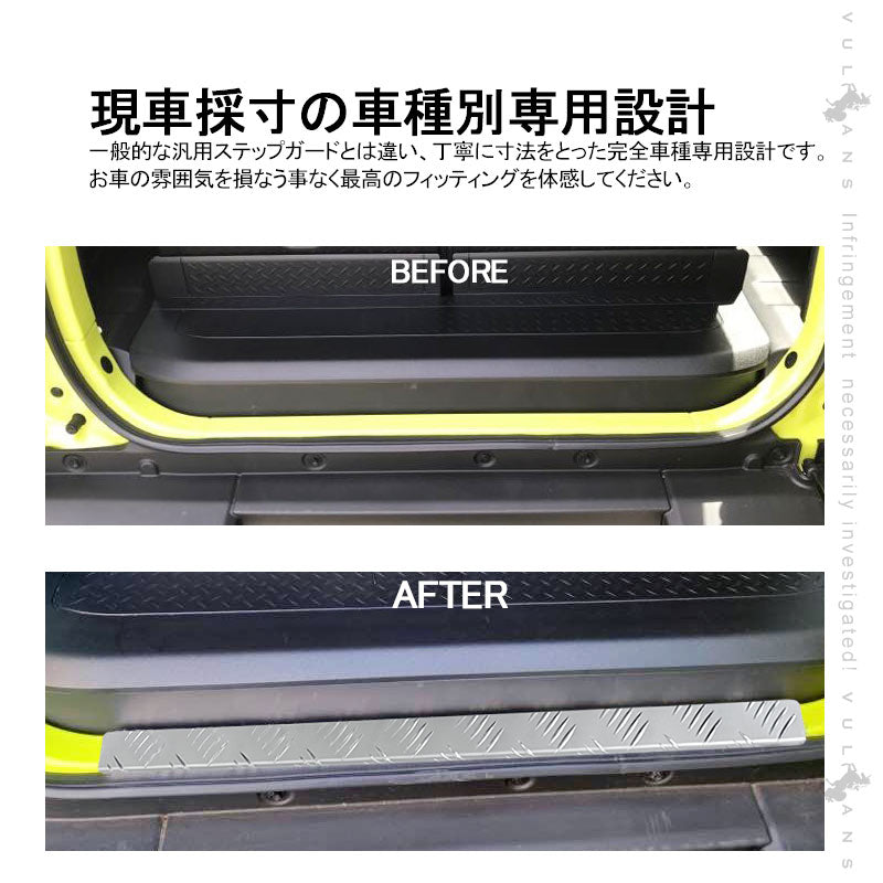 新型ジムニー JB64W/JB74W リアバンパーステップガード アルマイト仕上げ 1PCS バンパーガード アルミ合金 ガーニッシュ ドレスアップ 外装 パーツ カスタム