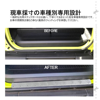 新型ジムニー JB64W/JB74W リアバンパーステップガード アルマイト仕上げ 1PCS バンパーガード アルミ合金 ガーニッシュ ドレスアップ 外装 パーツ カスタム