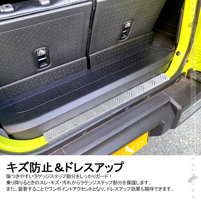 新型ジムニー JB64W/JB74W リアバンパーステップガード アルマイト仕上げ 1PCS バンパーガード アルミ合金 ガーニッシュ ドレスアップ 外装 パーツ カスタム