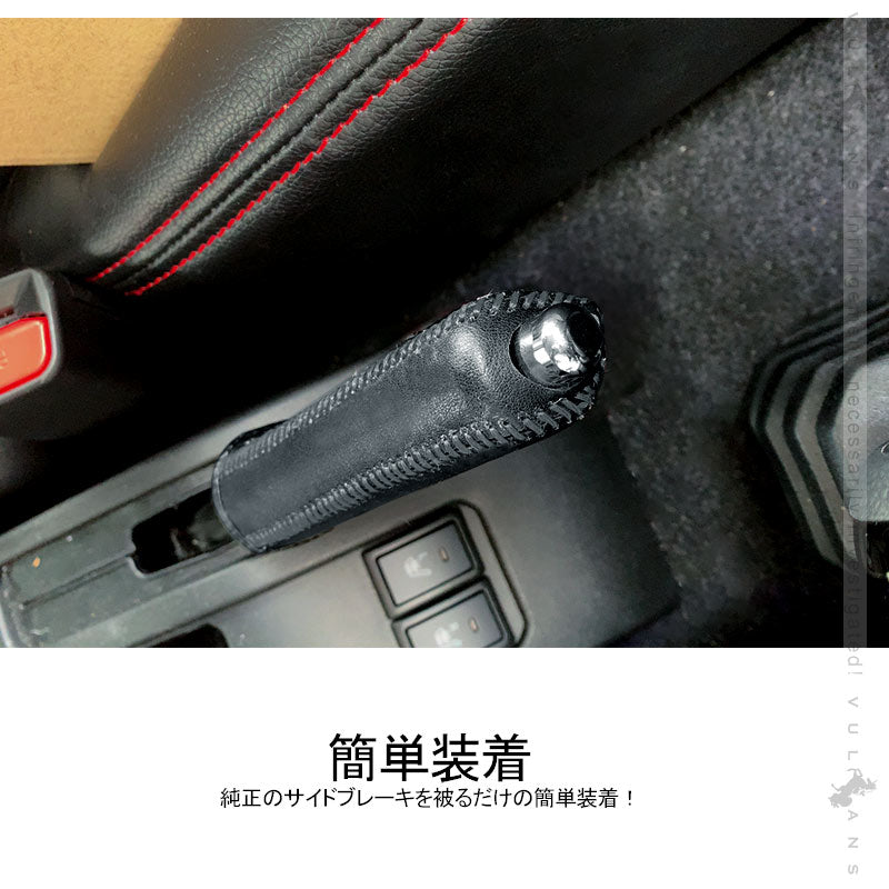 新型ジムニー JB64W/JB74W サイドブレキーカバー 1PCS ブラック×ブラック糸 内装 パーツ アクセサリー カスタム 用品 シエラ JIMNY