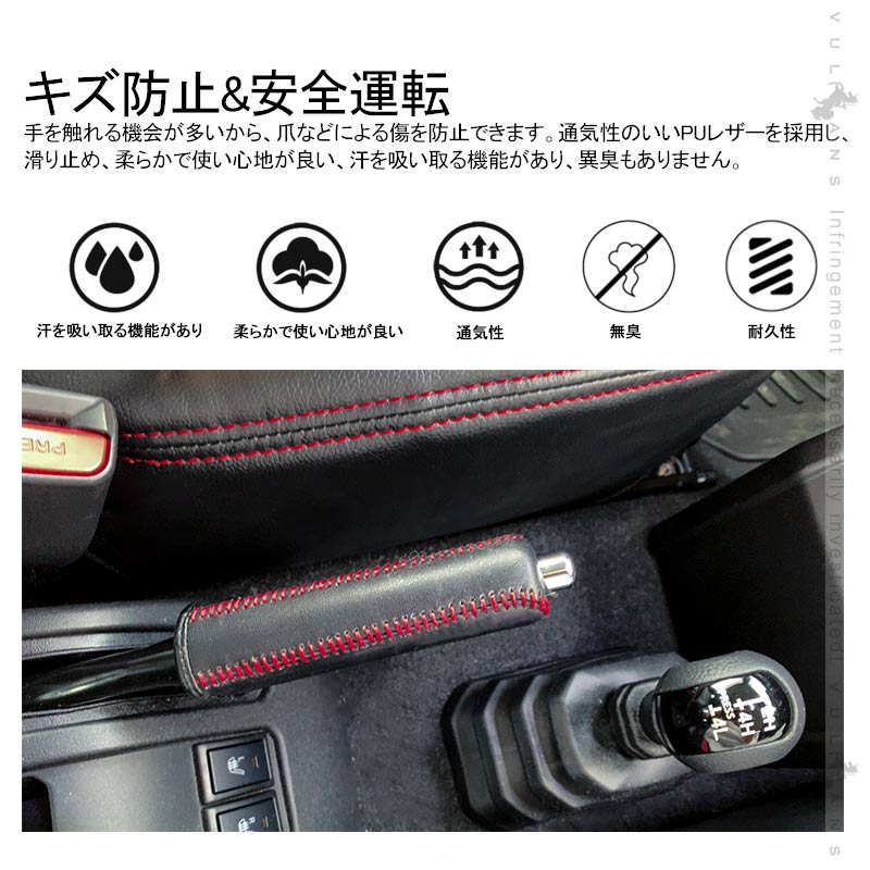 新型ジムニー JB64W/JB74W サイドブレキーカバー 1PCS ブラック×レッド糸 内装 パーツ アクセサリー カスタム 用品