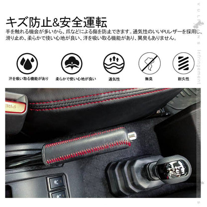 新型ジムニー JB64W/JB74W サイドブレキーカバー 1PCS ブラック×レッド糸 内装 パーツ アクセサリー カスタム 用品