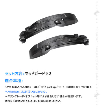 新型RAV4 50型 泥よけ リアマッドガード 2PCS ブラック マッドガード フェンダー プロテクター カスタム 外装 パーツ ラブ4 トヨタ