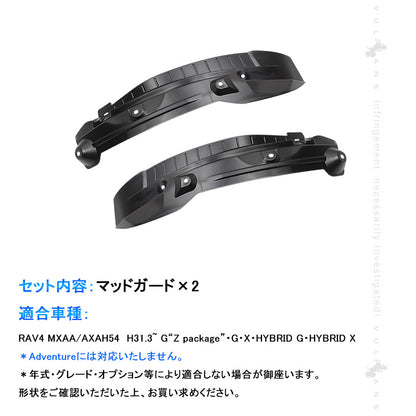 新型RAV4 50型 泥よけ リアマッドガード 2PCS ブラック マッドガード フェンダー プロテクター カスタム 外装 パーツ ラブ4 トヨタ