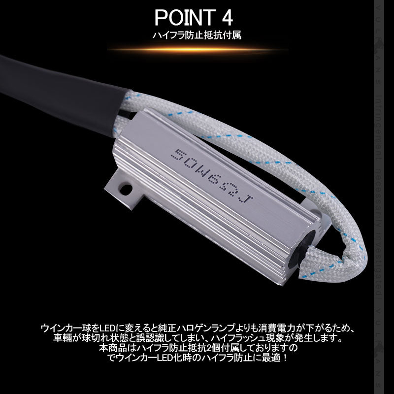 N-BOX カスタム JF1･2  シーケンシャル LEDウインカーバルブ 抵抗付 流れるウインカー 流れる点滅 ウィポジ機能搭載 電装 パーツ シーケンシャルウインカー