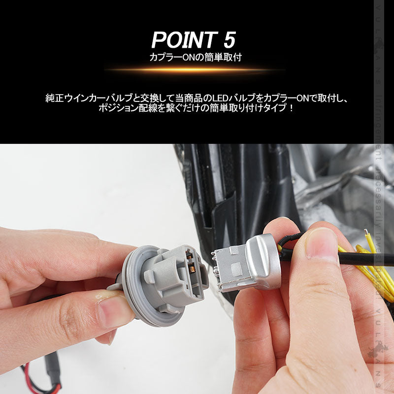 N-BOX カスタム JF1･2  シーケンシャル LEDウインカーバルブ 抵抗付 流れるウインカー 流れる点滅 ウィポジ機能搭載 電装 パーツ シーケンシャルウインカー