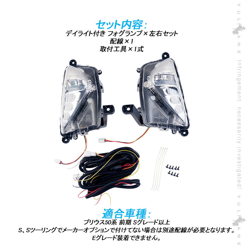 プリウス50系 デイライト付き フォグランプ ゴールデンイエロー アクセサリーランプ LED デイライト フォグライト 左右セット 電装 パーツ PRIUS50