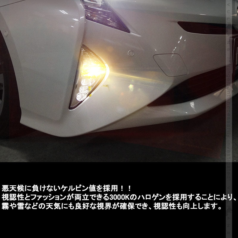 プリウス50系 デイライト付き フォグランプ ゴールデンイエロー アクセサリーランプ LED デイライト フォグライト 左右セット 電装 パーツ PRIUS50