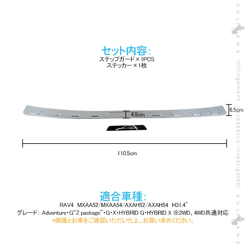 新型RAV4 50系 ステップガード ヘアライン仕上げ SUS304ステンレス バンパーガード キズ防止 ガーニッシュ 荷室 ドレスアップ 内装 パーツ カスタム