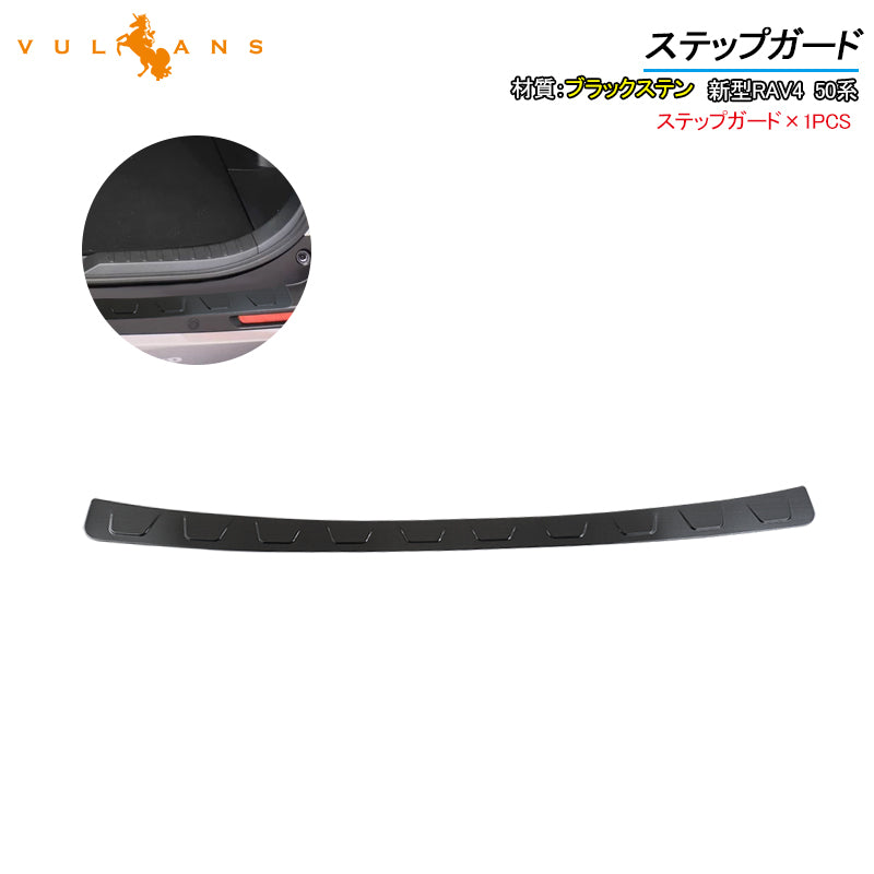新型RAV4 50系 ステップガード ヘアライン仕上げ ブラックステン ステンレス 1PCS バンパーガード ステンレス ガーニッシュ ドレスアップパーツ カスタム